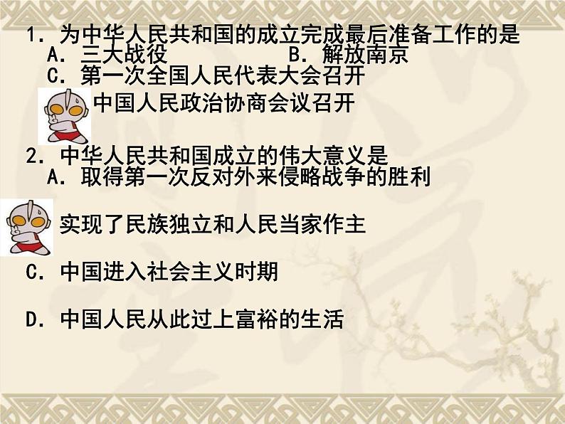 人教部编版八年级下册历史复习历史八年级下册全册课件08