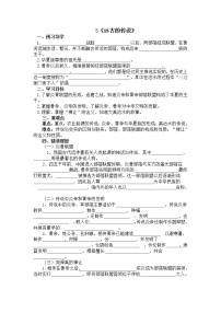 2021学年第三课 远古的传说学案设计