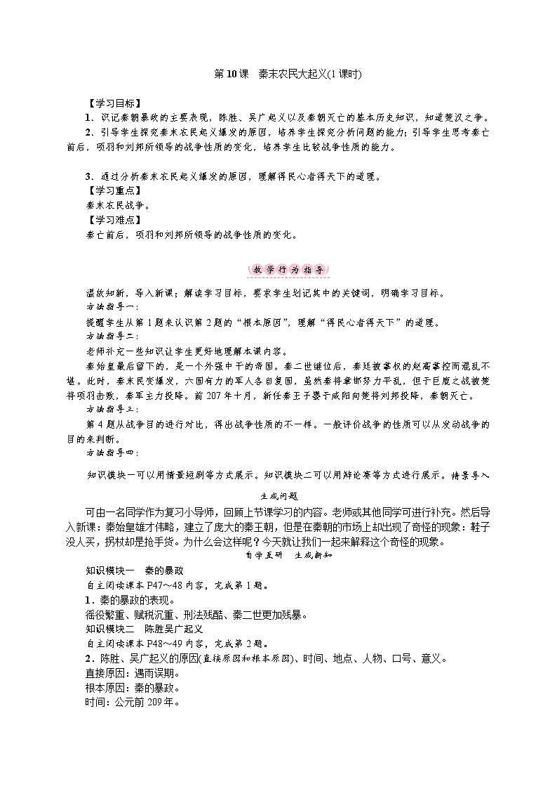 部编版历史七年级上册第10课　秦末农民大起义 导学案01