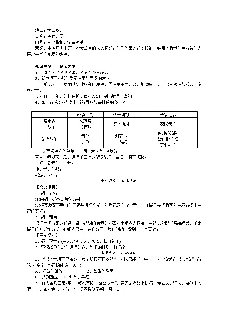 部编版历史七年级上册第10课　秦末农民大起义 导学案02