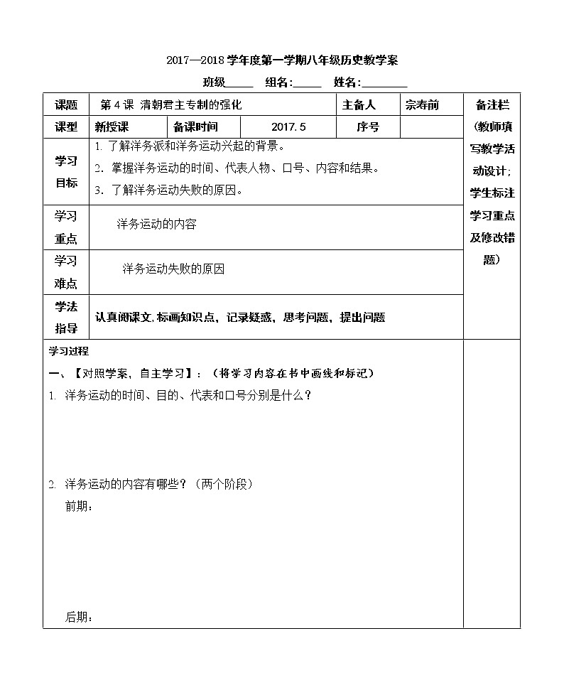 部编版历史八年级上册第4课 洋务运动导学案01