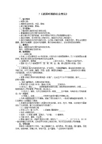 历史七年级上册第七课 战国时期的社会变化导学案