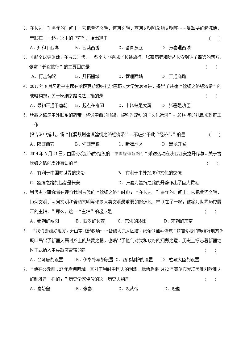 部编版历史七年级上册第14课  沟通中外文明的“丝绸之路” 导学案02