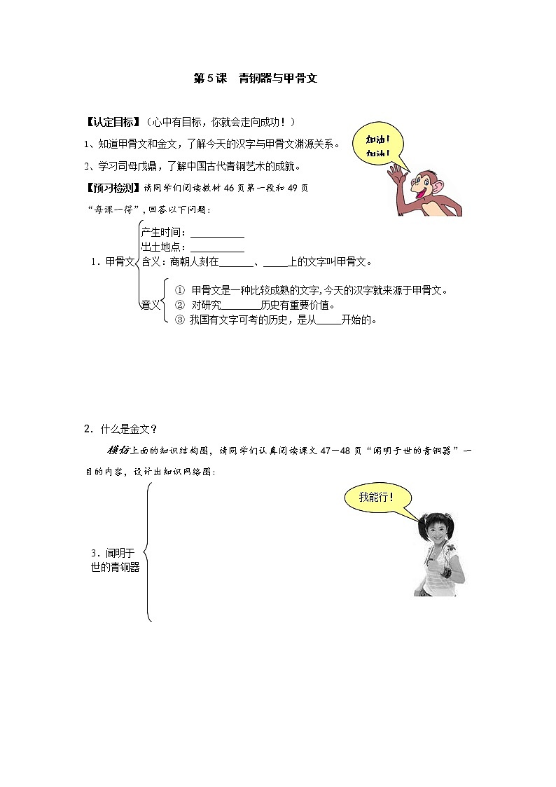 部编版历史七年级上册《青铜器与甲骨文》导学案第1页