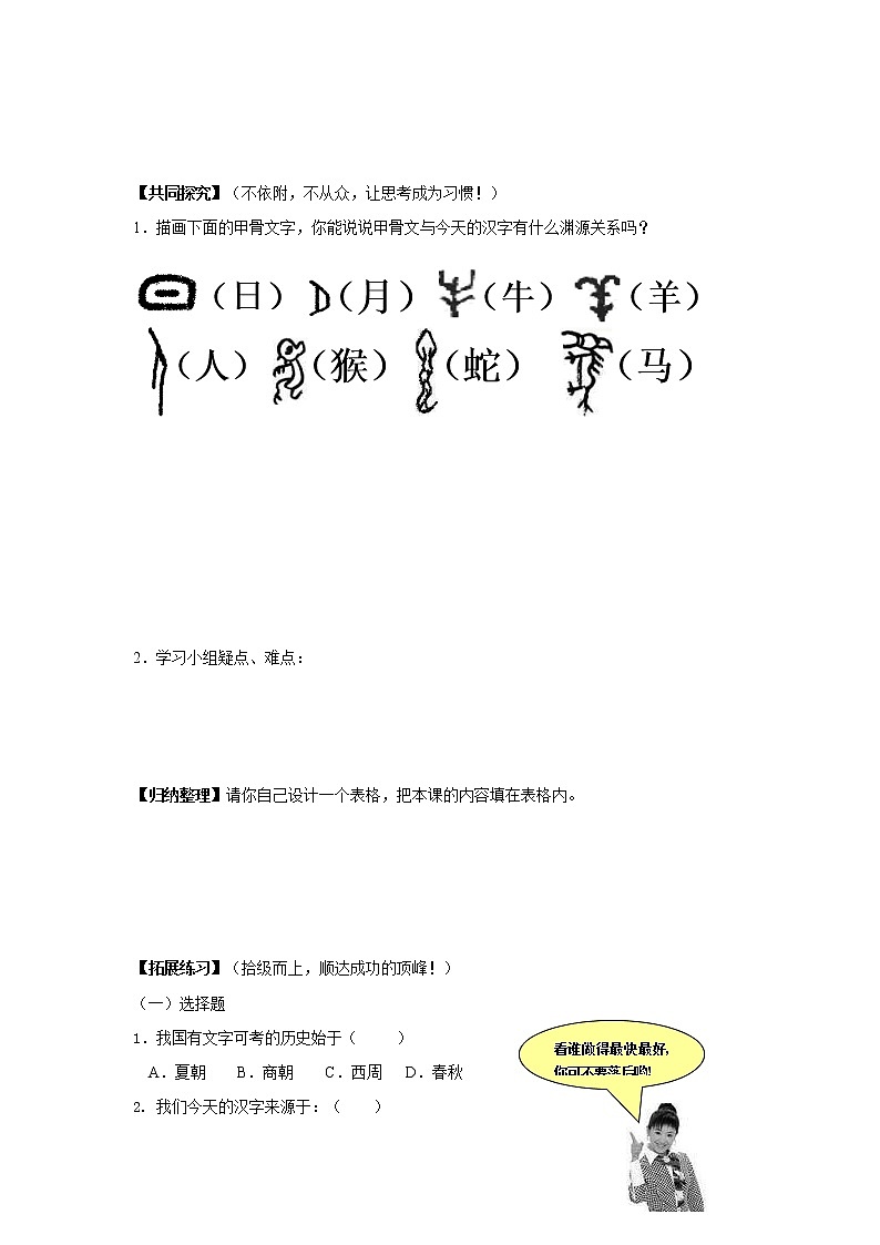 部编版历史七年级上册《青铜器与甲骨文》导学案第2页