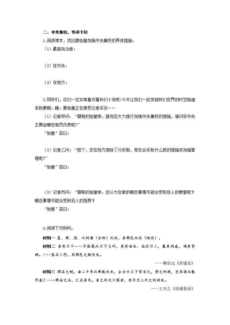 部编版历史七年级上册第9课  秦统一中国导学案第2页