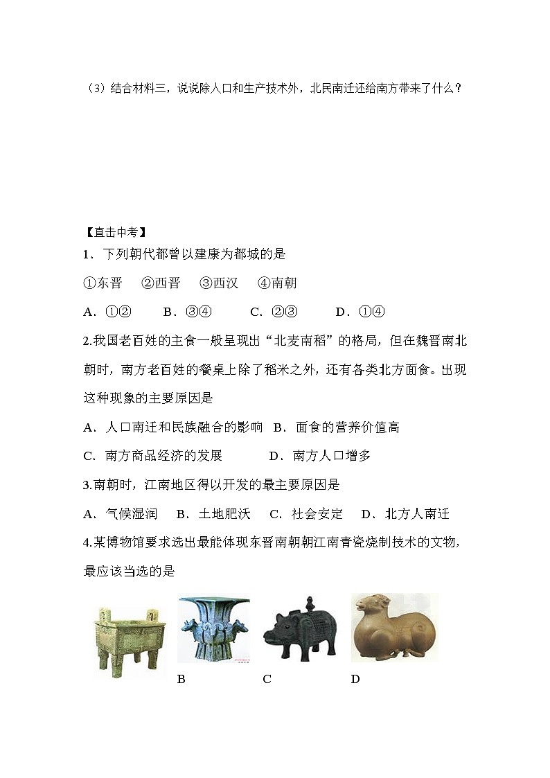部编版历史七年级上册第18课 东晋南朝时期江南地区的开发导学案第3页