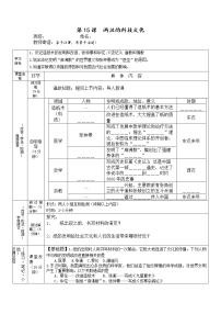 初中历史人教部编版七年级上册第三单元 秦汉时期：统一多民族国家的建立和巩固第十五课 两汉的科技和文化学案