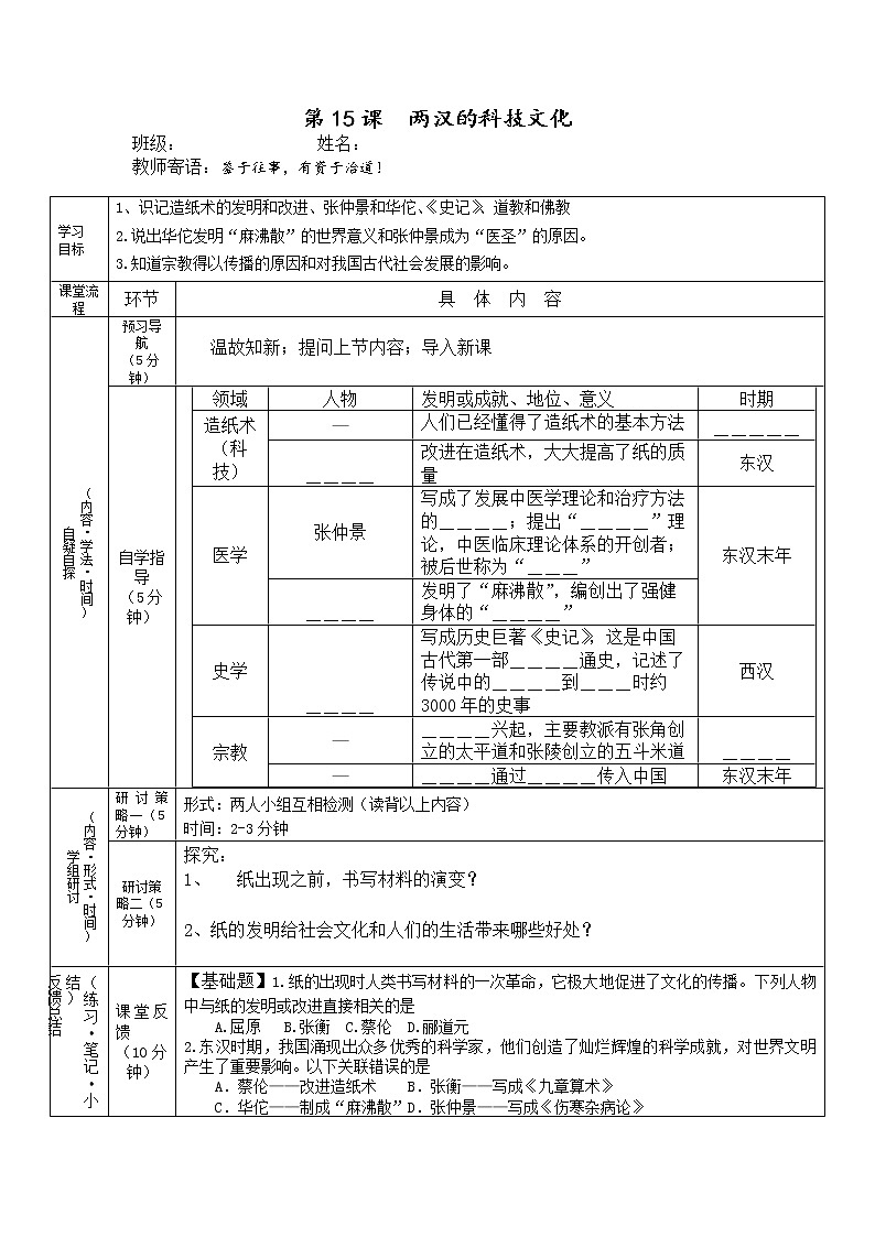 部编版历史七年级上册第15课 两汉的科技文化导学案第1页