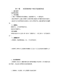 历史七年级上册第十七课 西晋的短暂统一和北方各族的内迁学案设计