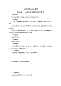 人教部编版七年级上册第四单元 三国两晋南北朝时期：政权分立与民族交融第十八课 东晋南朝时期江南地区的开发学案