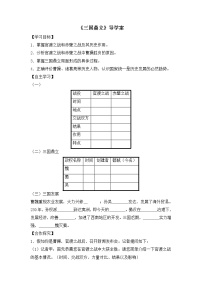 人教部编版七年级上册第十六课 三国鼎立学案设计