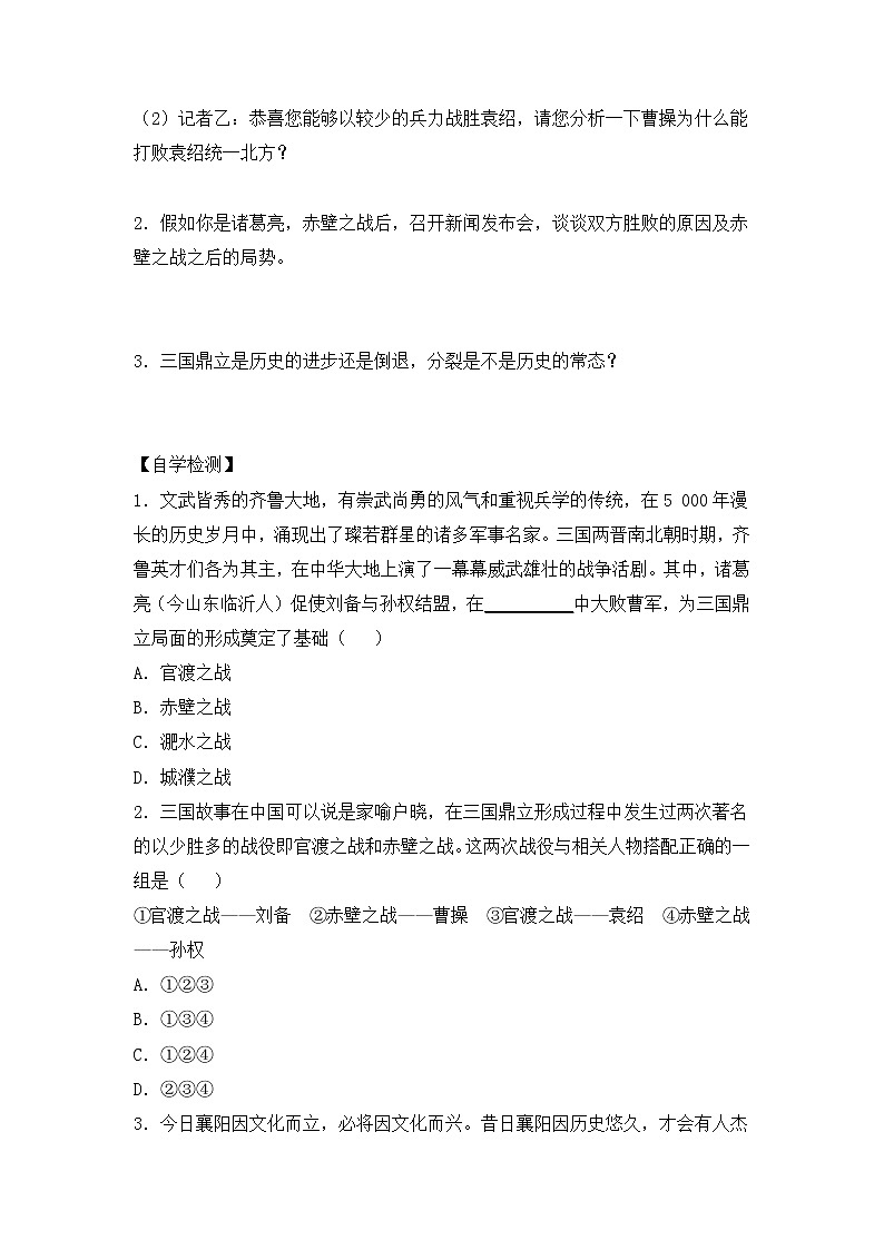 部编版历史七年级上册第16课《三国鼎立》导学案02