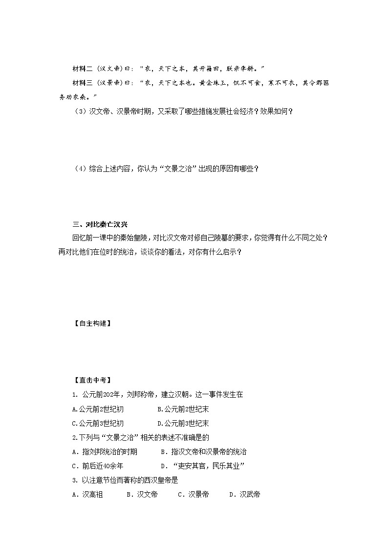 部编版历史七年级上册第11课  西汉建立和“文景之治”导学案02