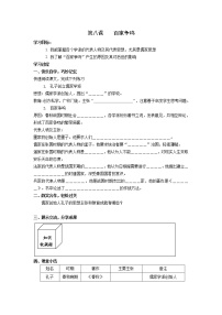 历史七年级上册第八课 百家争鸣导学案