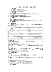 人教部编版七年级上册第十四课 沟通中外文明的“丝绸之路”导学案及答案