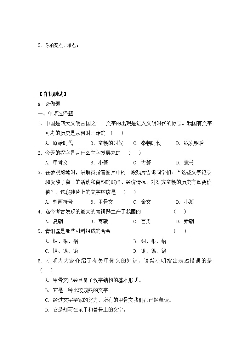 部编版历史七年级上册第5课 青铜器与甲骨文导学案(1)02