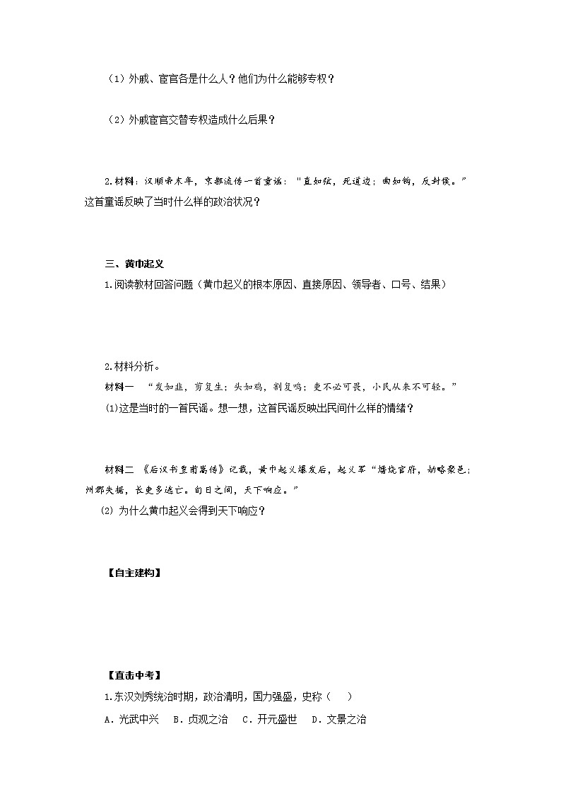 部编版历史七年级上册第13课  东汉的兴亡导学案02