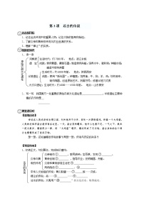 初中历史人教部编版七年级上册第三课 远古的传说导学案