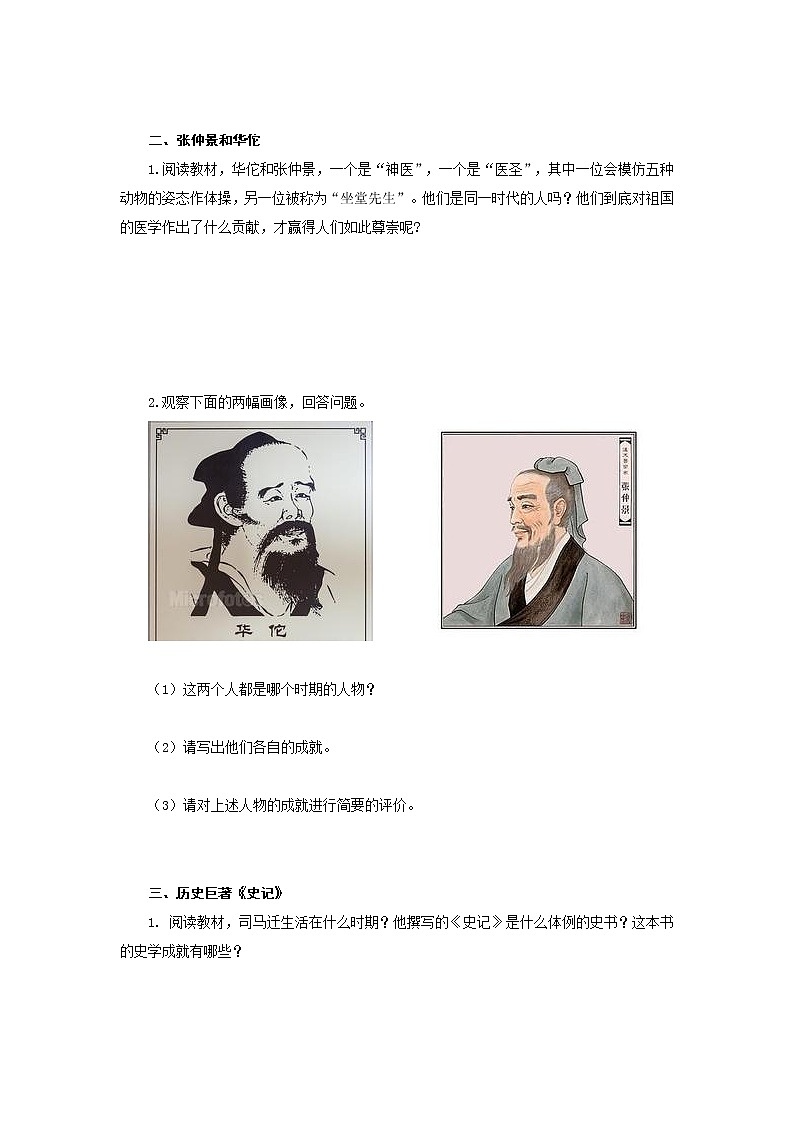 部编版历史七年级上册第15课  两汉的科技和文化导学案02