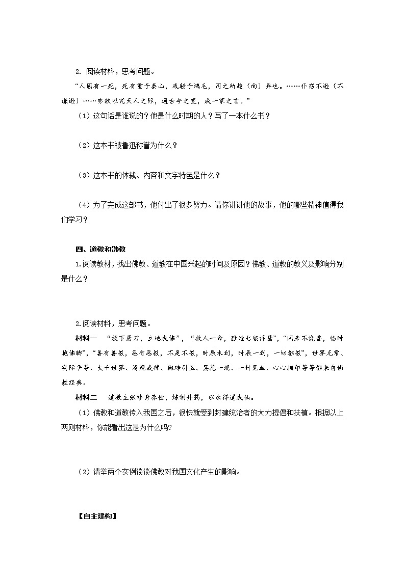 部编版历史七年级上册第15课  两汉的科技和文化导学案03