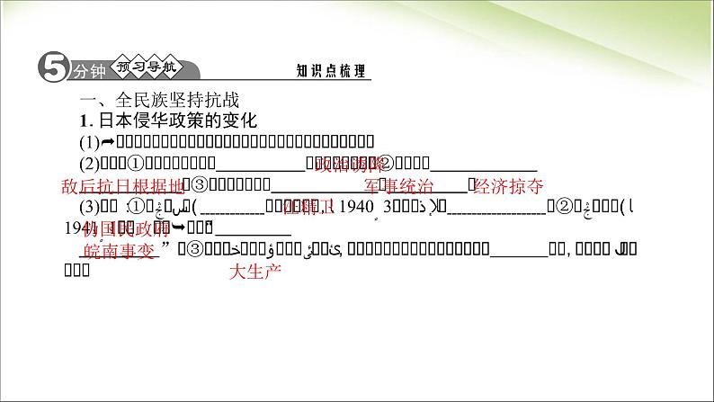 最新人教部编版八年级上册历史抗日战争的胜利 ppt（共21张PPT）课件04