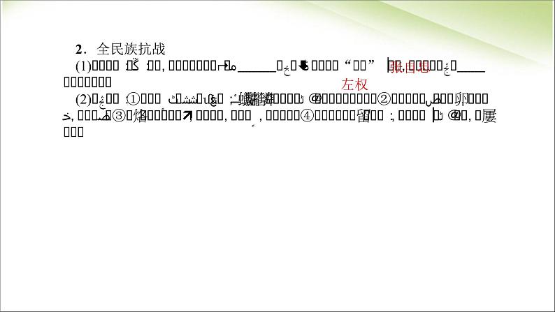 最新人教部编版八年级上册历史抗日战争的胜利 ppt（共21张PPT）课件05