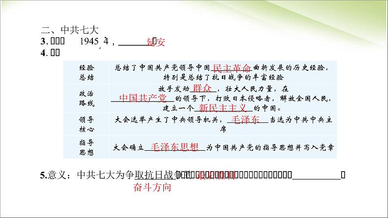 最新人教部编版八年级上册历史抗日战争的胜利 ppt（共21张PPT）课件06