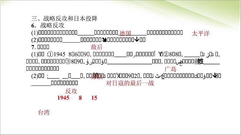 最新人教部编版八年级上册历史抗日战争的胜利 ppt（共21张PPT）课件07