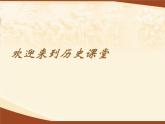 最新人教部编版八年级上册历史《戊戌变法》课件