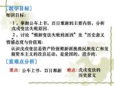 最新人教部编版八年级上册历史《戊戌变法》课件