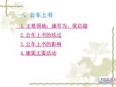 最新人教部编版八年级上册历史《戊戌变法》课件