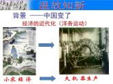 最新人教部编版八年级上册历史经济和社会生活的变化ppt课件