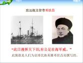 最新人教部编版八年级上册历史甲午中日战争ppt(3)课件