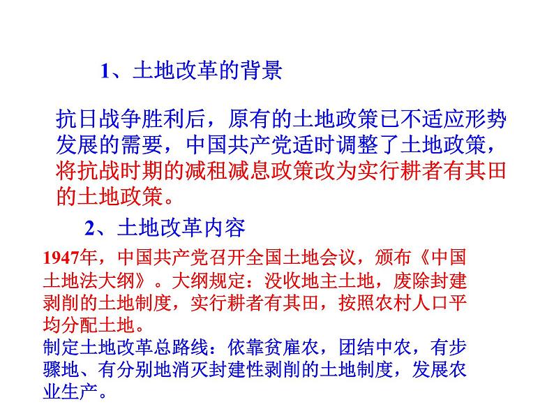 最新人教部编版八年级上册历史人民解放战争的胜利ppt （共39张PPT）课件第6页