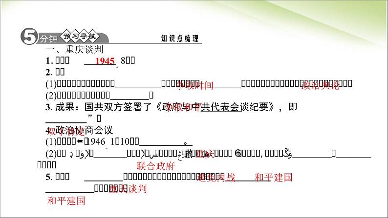 最新人教部编版八年级上册历史内战爆发ppt （共16张PPT）课件04