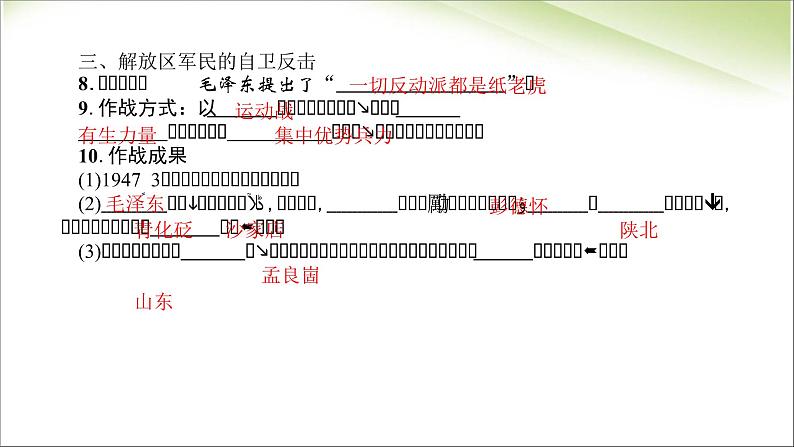 最新人教部编版八年级上册历史内战爆发ppt （共16张PPT）课件06