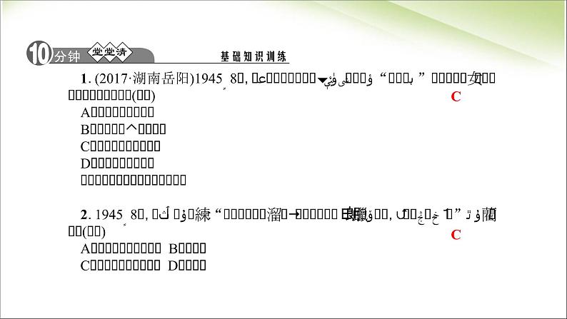 最新人教部编版八年级上册历史内战爆发ppt （共16张PPT）课件07