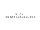 最新人教部编版八年级上册历史太平天国运动 ppt （共16张PPT）课件