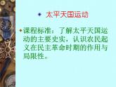 最新人教部编版八年级上册历史太平天国运动课件