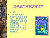 最新人教部编版八年级上册历史太平天国运动课件