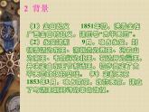 最新人教部编版八年级上册历史太平天国运动课件