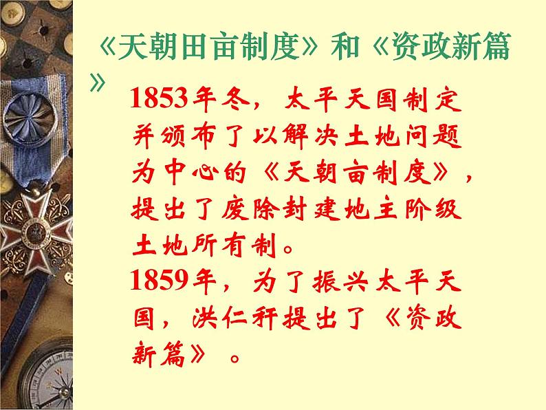 最新人教部编版八年级上册历史太平天国运动课件第8页