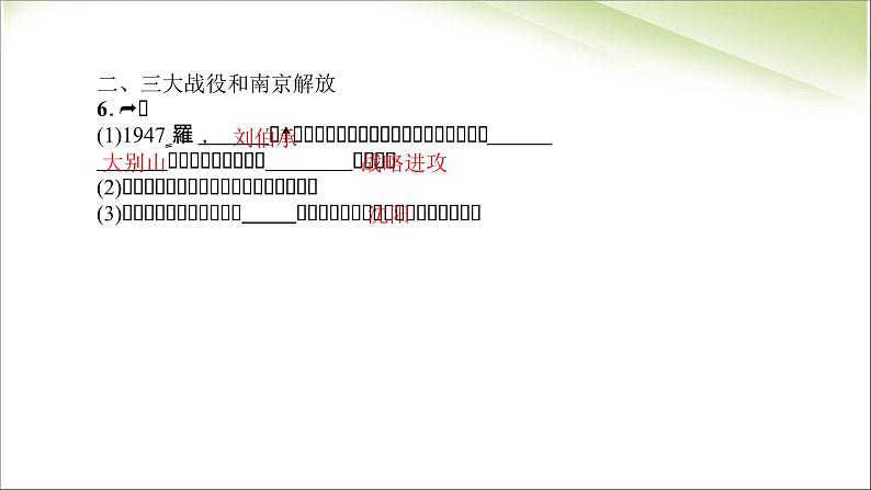 最新人教部编版八年级上册历史人民解放战争的胜利ppt （共16张PPT）课件05