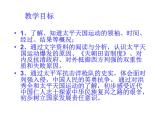 最新人教部编版八年级上册历史太平天国运动ppt（共20张PPT）课件