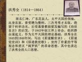 最新人教部编版八年级上册历史太平天国运动(2)课件