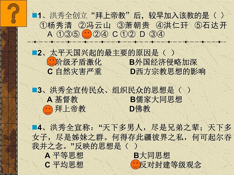 最新人教部编版八年级上册历史太平天国运动(2)课件第8页