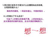最新人教部编版八年级上册历史太平天国运动(3)课件