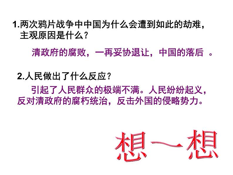 最新人教部编版八年级上册历史太平天国运动(3)课件第4页