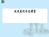 最新人教部编版八年级上册历史鸦片战争课件